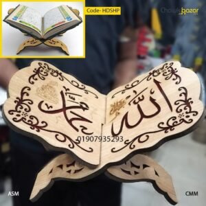 Rehel for quran- HDSHP